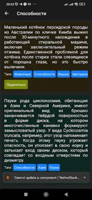 Коллекция интересных фактов android App screenshot 0