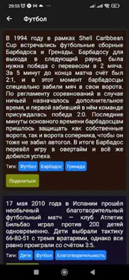 Коллекция интересных фактов android App screenshot 1