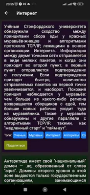 Коллекция интересных фактов android App screenshot 2