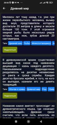 Коллекция интересных фактов android App screenshot 3