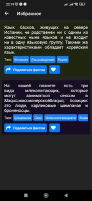 Коллекция интересных фактов android App screenshot 4