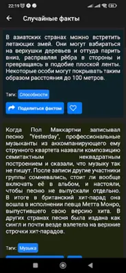 Коллекция интересных фактов android App screenshot 7