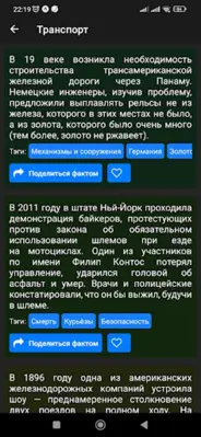 Коллекция интересных фактов android App screenshot 8